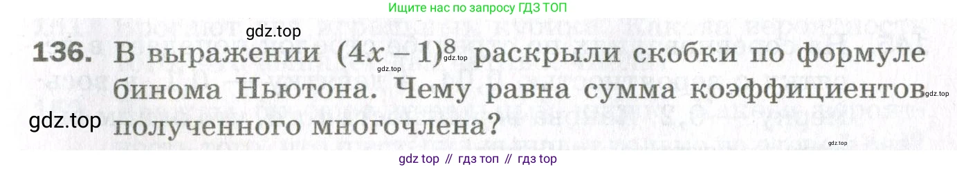 ГДЗ Алгебра, 11 класс Дидактические материалы, авторы: Мерзляк Аркадий Григорьевич, Полонский Виталий Борисович, Рабинович Ефим Михайлович, Якир Михаил Семёнович, издательство Просвещение, Москва, 2020, бирюзового цвета, страница 29, номер 136, Условие