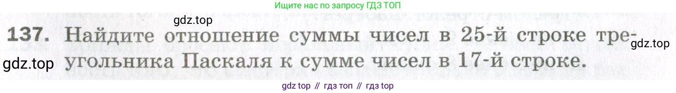 ГДЗ Алгебра, 11 класс Дидактические материалы, авторы: Мерзляк Аркадий Григорьевич, Полонский Виталий Борисович, Рабинович Ефим Михайлович, Якир Михаил Семёнович, издательство Просвещение, Москва, 2020, бирюзового цвета, страница 29, номер 137, Условие