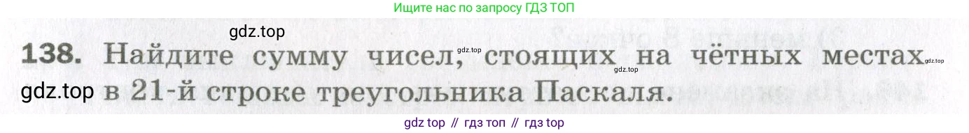 ГДЗ Алгебра, 11 класс Дидактические материалы, авторы: Мерзляк Аркадий Григорьевич, Полонский Виталий Борисович, Рабинович Ефим Михайлович, Якир Михаил Семёнович, издательство Просвещение, Москва, 2020, бирюзового цвета, страница 29, номер 138, Условие