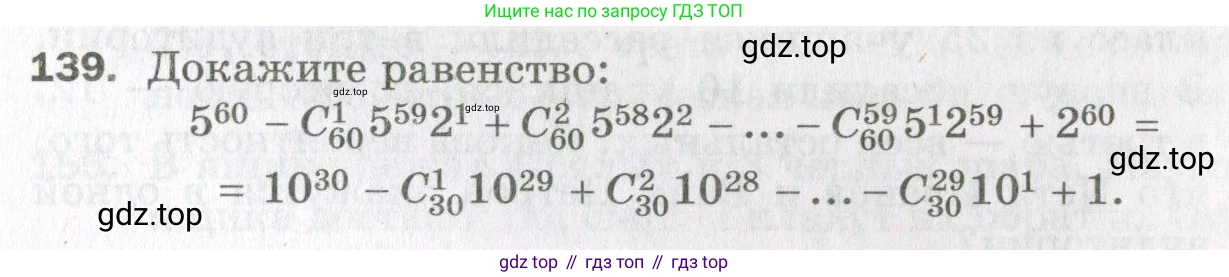 ГДЗ Алгебра, 11 класс Дидактические материалы, авторы: Мерзляк Аркадий Григорьевич, Полонский Виталий Борисович, Рабинович Ефим Михайлович, Якир Михаил Семёнович, издательство Просвещение, Москва, 2020, бирюзового цвета, страница 29, номер 139, Условие