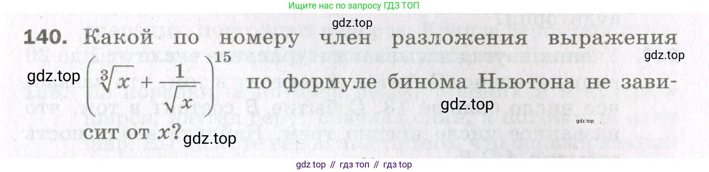 ГДЗ Алгебра, 11 класс Дидактические материалы, авторы: Мерзляк Аркадий Григорьевич, Полонский Виталий Борисович, Рабинович Ефим Михайлович, Якир Михаил Семёнович, издательство Просвещение, Москва, 2020, бирюзового цвета, страница 29, номер 140, Условие
