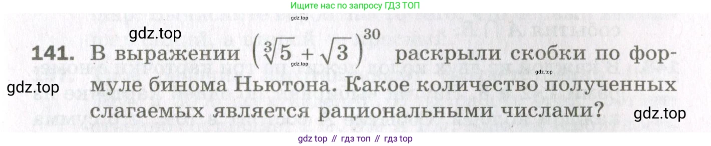 ГДЗ Алгебра, 11 класс Дидактические материалы, авторы: Мерзляк Аркадий Григорьевич, Полонский Виталий Борисович, Рабинович Ефим Михайлович, Якир Михаил Семёнович, издательство Просвещение, Москва, 2020, бирюзового цвета, страница 29, номер 141, Условие
