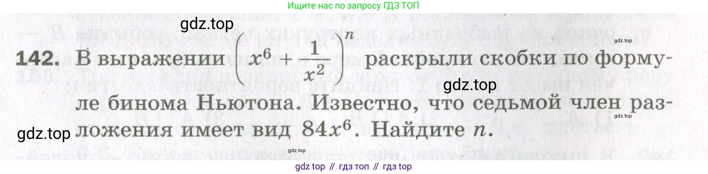 ГДЗ Алгебра, 11 класс Дидактические материалы, авторы: Мерзляк Аркадий Григорьевич, Полонский Виталий Борисович, Рабинович Ефим Михайлович, Якир Михаил Семёнович, издательство Просвещение, Москва, 2020, бирюзового цвета, страница 29, номер 142, Условие