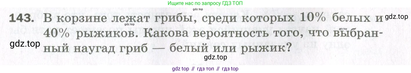 ГДЗ Алгебра, 11 класс Дидактические материалы, авторы: Мерзляк Аркадий Григорьевич, Полонский Виталий Борисович, Рабинович Ефим Михайлович, Якир Михаил Семёнович, издательство Просвещение, Москва, 2020, бирюзового цвета, страница 29, номер 143, Условие