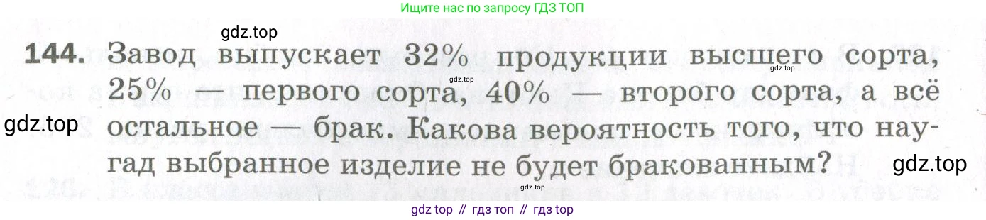 ГДЗ Алгебра, 11 класс Дидактические материалы, авторы: Мерзляк Аркадий Григорьевич, Полонский Виталий Борисович, Рабинович Ефим Михайлович, Якир Михаил Семёнович, издательство Просвещение, Москва, 2020, бирюзового цвета, страница 30, номер 144, Условие