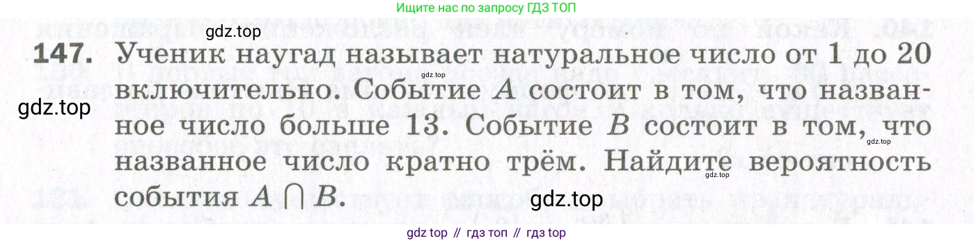 ГДЗ Алгебра, 11 класс Дидактические материалы, авторы: Мерзляк Аркадий Григорьевич, Полонский Виталий Борисович, Рабинович Ефим Михайлович, Якир Михаил Семёнович, издательство Просвещение, Москва, 2020, бирюзового цвета, страница 30, номер 147, Условие