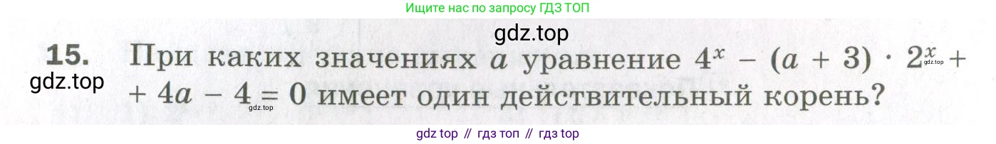 ГДЗ Алгебра, 11 класс Дидактические материалы, авторы: Мерзляк Аркадий Григорьевич, Полонский Виталий Борисович, Рабинович Ефим Михайлович, Якир Михаил Семёнович, издательство Просвещение, Москва, 2020, бирюзового цвета, страница 6, номер 15, Условие