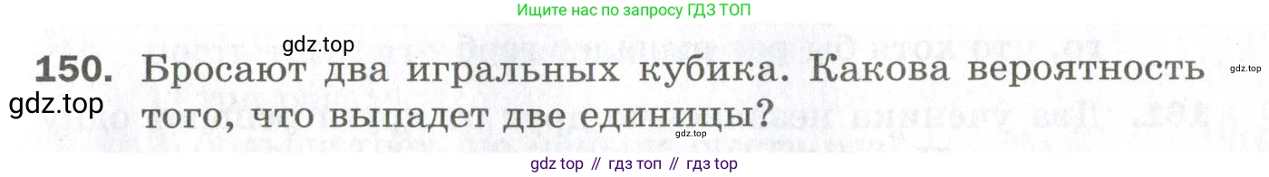ГДЗ Алгебра, 11 класс Дидактические материалы, авторы: Мерзляк Аркадий Григорьевич, Полонский Виталий Борисович, Рабинович Ефим Михайлович, Якир Михаил Семёнович, издательство Просвещение, Москва, 2020, бирюзового цвета, страница 31, номер 150, Условие