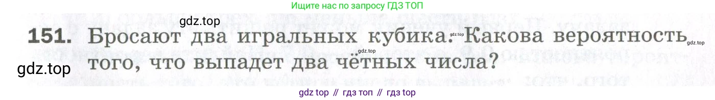 ГДЗ Алгебра, 11 класс Дидактические материалы, авторы: Мерзляк Аркадий Григорьевич, Полонский Виталий Борисович, Рабинович Ефим Михайлович, Якир Михаил Семёнович, издательство Просвещение, Москва, 2020, бирюзового цвета, страница 31, номер 151, Условие