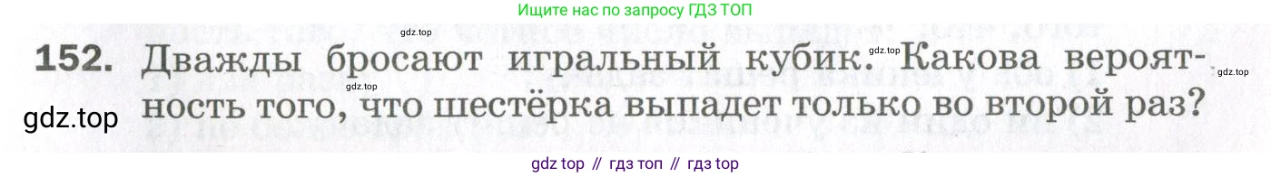 ГДЗ Алгебра, 11 класс Дидактические материалы, авторы: Мерзляк Аркадий Григорьевич, Полонский Виталий Борисович, Рабинович Ефим Михайлович, Якир Михаил Семёнович, издательство Просвещение, Москва, 2020, бирюзового цвета, страница 31, номер 152, Условие