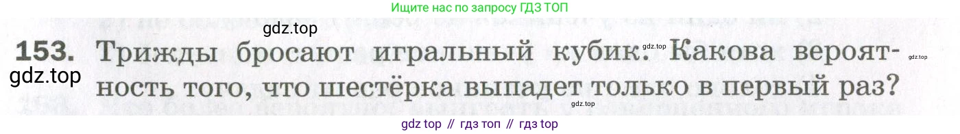 ГДЗ Алгебра, 11 класс Дидактические материалы, авторы: Мерзляк Аркадий Григорьевич, Полонский Виталий Борисович, Рабинович Ефим Михайлович, Якир Михаил Семёнович, издательство Просвещение, Москва, 2020, бирюзового цвета, страница 31, номер 153, Условие