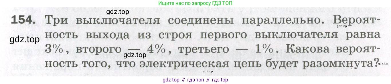 ГДЗ Алгебра, 11 класс Дидактические материалы, авторы: Мерзляк Аркадий Григорьевич, Полонский Виталий Борисович, Рабинович Ефим Михайлович, Якир Михаил Семёнович, издательство Просвещение, Москва, 2020, бирюзового цвета, страница 31, номер 154, Условие