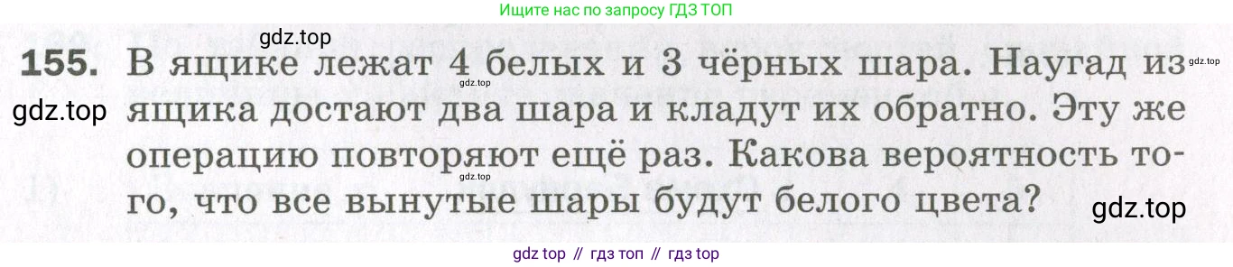 ГДЗ Алгебра, 11 класс Дидактические материалы, авторы: Мерзляк Аркадий Григорьевич, Полонский Виталий Борисович, Рабинович Ефим Михайлович, Якир Михаил Семёнович, издательство Просвещение, Москва, 2020, бирюзового цвета, страница 31, номер 155, Условие