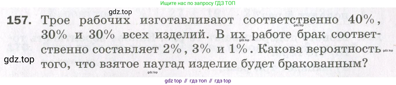 ГДЗ Алгебра, 11 класс Дидактические материалы, авторы: Мерзляк Аркадий Григорьевич, Полонский Виталий Борисович, Рабинович Ефим Михайлович, Якир Михаил Семёнович, издательство Просвещение, Москва, 2020, бирюзового цвета, страница 31, номер 157, Условие