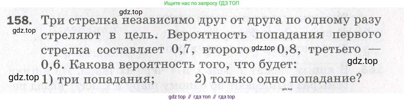 ГДЗ Алгебра, 11 класс Дидактические материалы, авторы: Мерзляк Аркадий Григорьевич, Полонский Виталий Борисович, Рабинович Ефим Михайлович, Якир Михаил Семёнович, издательство Просвещение, Москва, 2020, бирюзового цвета, страница 31, номер 158, Условие