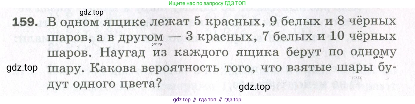 ГДЗ Алгебра, 11 класс Дидактические материалы, авторы: Мерзляк Аркадий Григорьевич, Полонский Виталий Борисович, Рабинович Ефим Михайлович, Якир Михаил Семёнович, издательство Просвещение, Москва, 2020, бирюзового цвета, страница 31, номер 159, Условие
