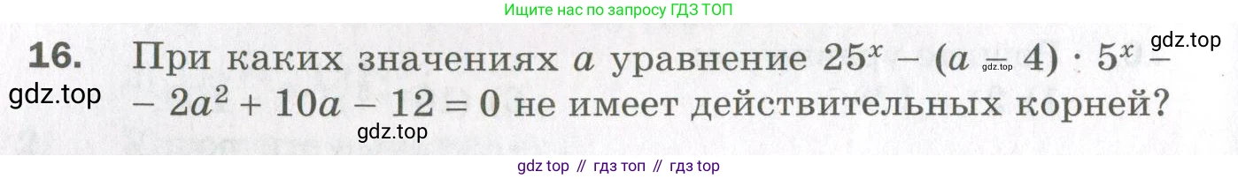ГДЗ Алгебра, 11 класс Дидактические материалы, авторы: Мерзляк Аркадий Григорьевич, Полонский Виталий Борисович, Рабинович Ефим Михайлович, Якир Михаил Семёнович, издательство Просвещение, Москва, 2020, бирюзового цвета, страница 6, номер 16, Условие