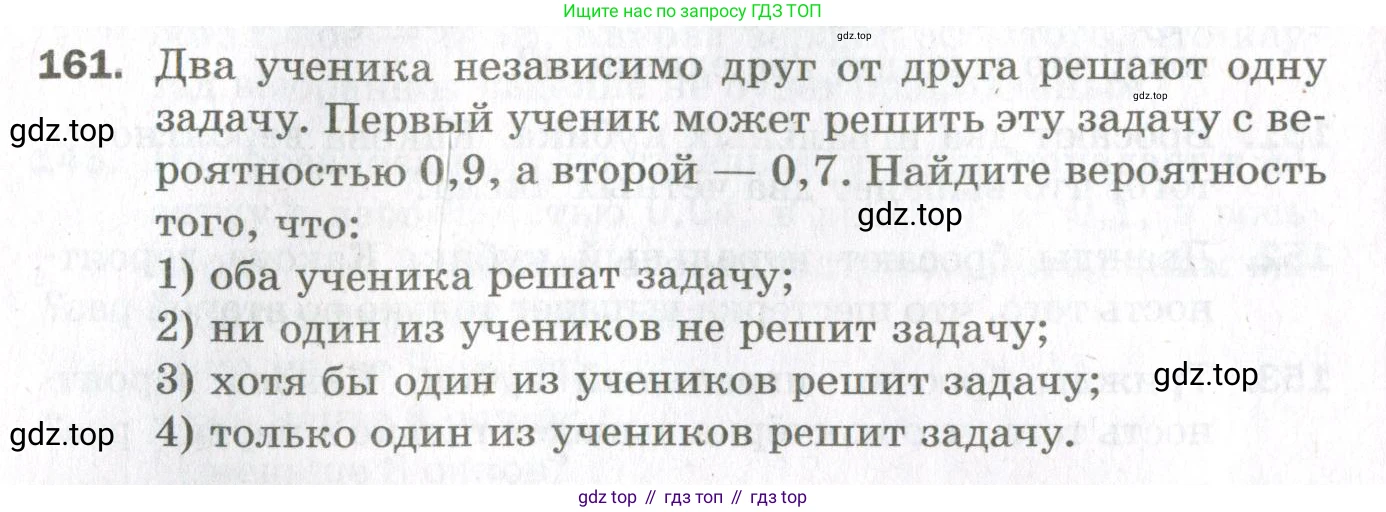 ГДЗ Алгебра, 11 класс Дидактические материалы, авторы: Мерзляк Аркадий Григорьевич, Полонский Виталий Борисович, Рабинович Ефим Михайлович, Якир Михаил Семёнович, издательство Просвещение, Москва, 2020, бирюзового цвета, страница 32, номер 161, Условие