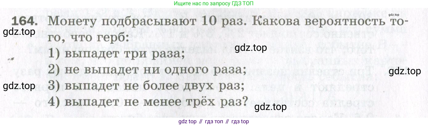 ГДЗ Алгебра, 11 класс Дидактические материалы, авторы: Мерзляк Аркадий Григорьевич, Полонский Виталий Борисович, Рабинович Ефим Михайлович, Якир Михаил Семёнович, издательство Просвещение, Москва, 2020, бирюзового цвета, страница 32, номер 164, Условие