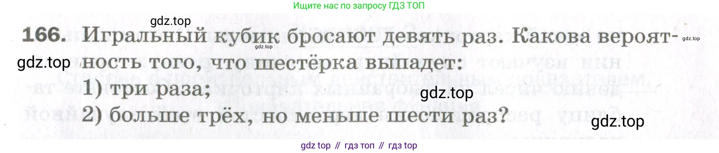 ГДЗ Алгебра, 11 класс Дидактические материалы, авторы: Мерзляк Аркадий Григорьевич, Полонский Виталий Борисович, Рабинович Ефим Михайлович, Якир Михаил Семёнович, издательство Просвещение, Москва, 2020, бирюзового цвета, страница 33, номер 166, Условие