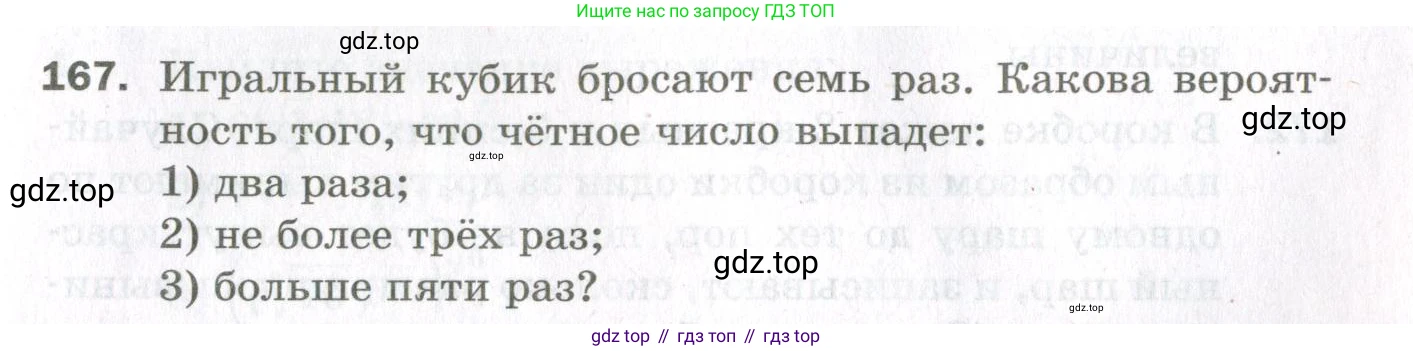 ГДЗ Алгебра, 11 класс Дидактические материалы, авторы: Мерзляк Аркадий Григорьевич, Полонский Виталий Борисович, Рабинович Ефим Михайлович, Якир Михаил Семёнович, издательство Просвещение, Москва, 2020, бирюзового цвета, страница 33, номер 167, Условие