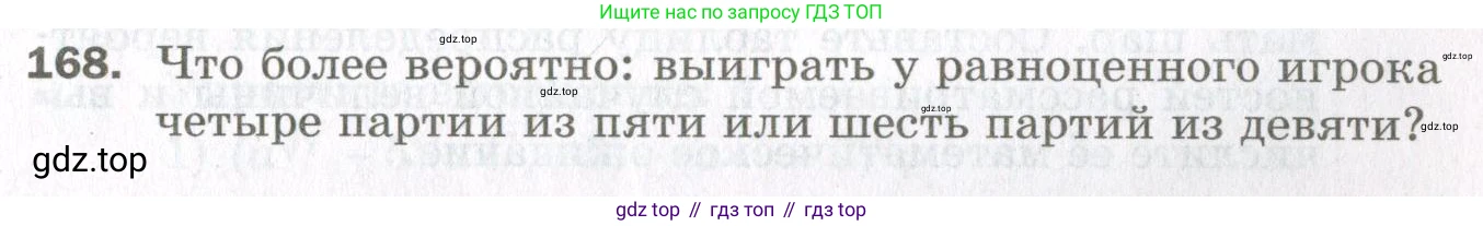 ГДЗ Алгебра, 11 класс Дидактические материалы, авторы: Мерзляк Аркадий Григорьевич, Полонский Виталий Борисович, Рабинович Ефим Михайлович, Якир Михаил Семёнович, издательство Просвещение, Москва, 2020, бирюзового цвета, страница 33, номер 168, Условие