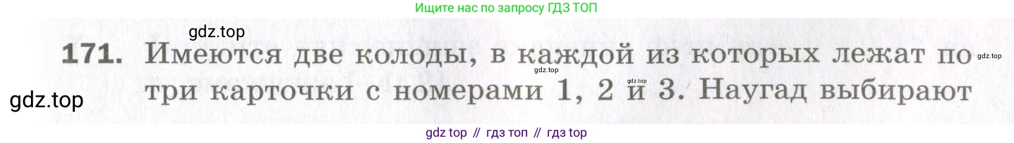 ГДЗ Алгебра, 11 класс Дидактические материалы, авторы: Мерзляк Аркадий Григорьевич, Полонский Виталий Борисович, Рабинович Ефим Михайлович, Якир Михаил Семёнович, издательство Просвещение, Москва, 2020, бирюзового цвета, страница 33, номер 171, Условие