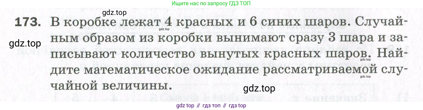 ГДЗ Алгебра, 11 класс Дидактические материалы, авторы: Мерзляк Аркадий Григорьевич, Полонский Виталий Борисович, Рабинович Ефим Михайлович, Якир Михаил Семёнович, издательство Просвещение, Москва, 2020, бирюзового цвета, страница 34, номер 173, Условие
