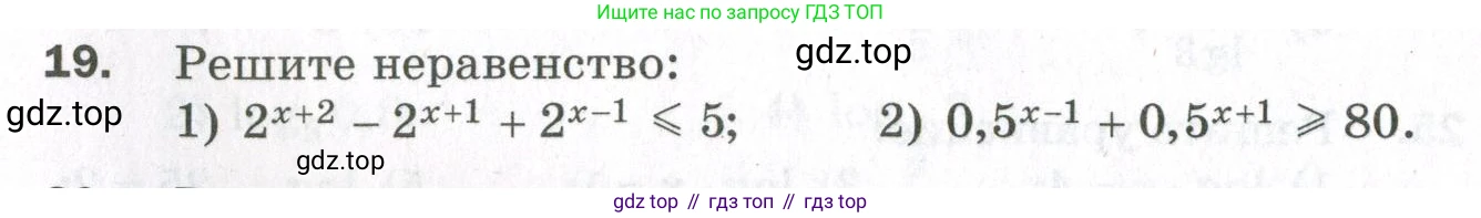 ГДЗ Алгебра, 11 класс Дидактические материалы, авторы: Мерзляк Аркадий Григорьевич, Полонский Виталий Борисович, Рабинович Ефим Михайлович, Якир Михаил Семёнович, издательство Просвещение, Москва, 2020, бирюзового цвета, страница 7, номер 19, Условие