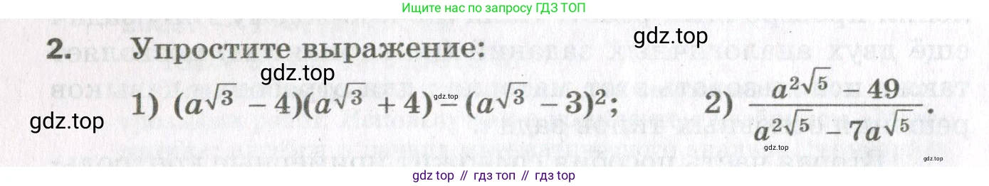 ГДЗ Алгебра, 11 класс Дидактические материалы, авторы: Мерзляк Аркадий Григорьевич, Полонский Виталий Борисович, Рабинович Ефим Михайлович, Якир Михаил Семёнович, издательство Просвещение, Москва, 2020, бирюзового цвета, страница 4, номер 2, Условие