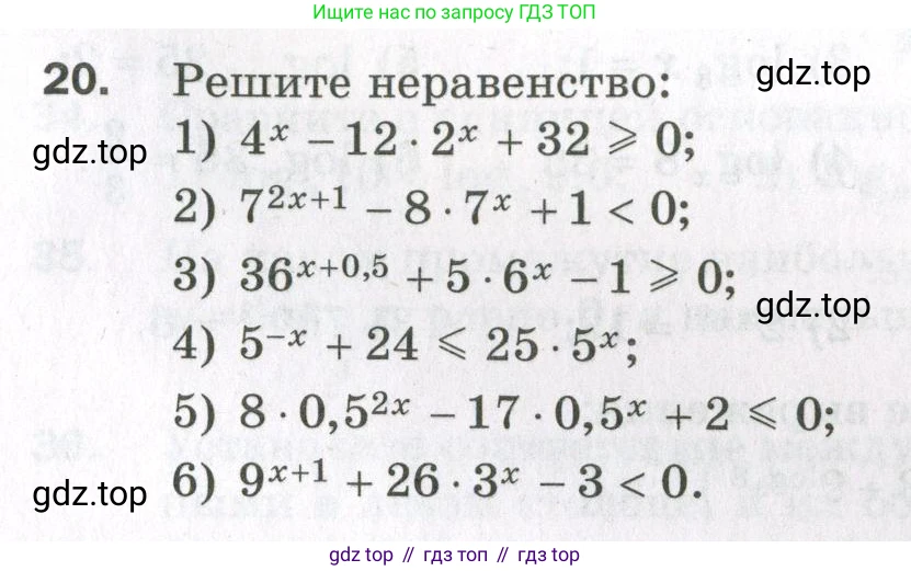 ГДЗ Алгебра, 11 класс Дидактические материалы, авторы: Мерзляк Аркадий Григорьевич, Полонский Виталий Борисович, Рабинович Ефим Михайлович, Якир Михаил Семёнович, издательство Просвещение, Москва, 2020, бирюзового цвета, страница 7, номер 20, Условие