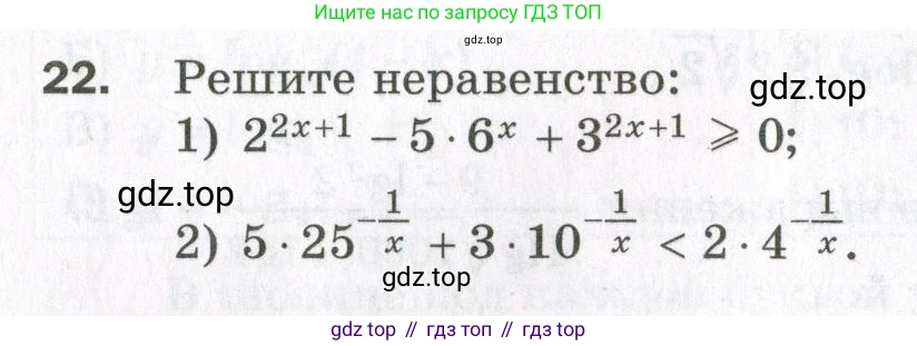 ГДЗ Алгебра, 11 класс Дидактические материалы, авторы: Мерзляк Аркадий Григорьевич, Полонский Виталий Борисович, Рабинович Ефим Михайлович, Якир Михаил Семёнович, издательство Просвещение, Москва, 2020, бирюзового цвета, страница 7, номер 22, Условие