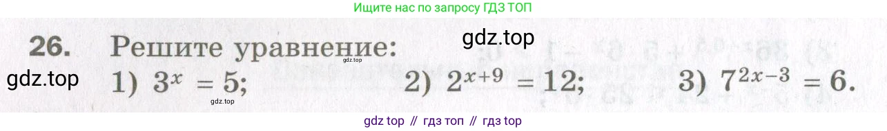 ГДЗ Алгебра, 11 класс Дидактические материалы, авторы: Мерзляк Аркадий Григорьевич, Полонский Виталий Борисович, Рабинович Ефим Михайлович, Якир Михаил Семёнович, издательство Просвещение, Москва, 2020, бирюзового цвета, страница 8, номер 26, Условие