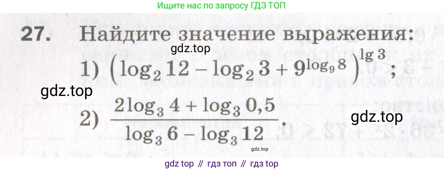 ГДЗ Алгебра, 11 класс Дидактические материалы, авторы: Мерзляк Аркадий Григорьевич, Полонский Виталий Борисович, Рабинович Ефим Михайлович, Якир Михаил Семёнович, издательство Просвещение, Москва, 2020, бирюзового цвета, страница 8, номер 27, Условие