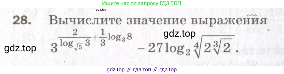 ГДЗ Алгебра, 11 класс Дидактические материалы, авторы: Мерзляк Аркадий Григорьевич, Полонский Виталий Борисович, Рабинович Ефим Михайлович, Якир Михаил Семёнович, издательство Просвещение, Москва, 2020, бирюзового цвета, страница 8, номер 28, Условие