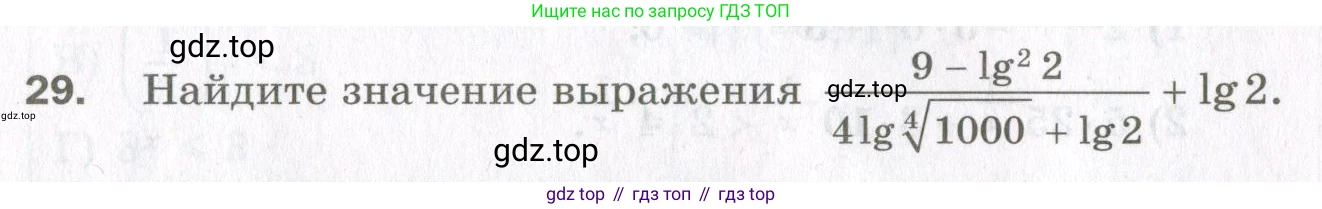 ГДЗ Алгебра, 11 класс Дидактические материалы, авторы: Мерзляк Аркадий Григорьевич, Полонский Виталий Борисович, Рабинович Ефим Михайлович, Якир Михаил Семёнович, издательство Просвещение, Москва, 2020, бирюзового цвета, страница 8, номер 29, Условие