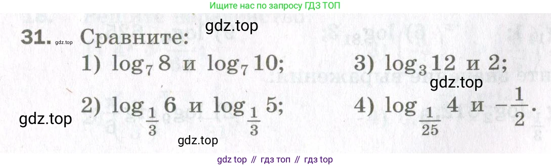 ГДЗ Алгебра, 11 класс Дидактические материалы, авторы: Мерзляк Аркадий Григорьевич, Полонский Виталий Борисович, Рабинович Ефим Михайлович, Якир Михаил Семёнович, издательство Просвещение, Москва, 2020, бирюзового цвета, страница 8, номер 31, Условие