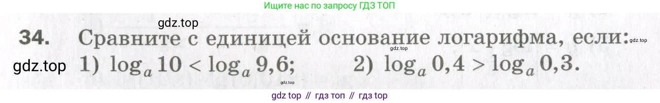 ГДЗ Алгебра, 11 класс Дидактические материалы, авторы: Мерзляк Аркадий Григорьевич, Полонский Виталий Борисович, Рабинович Ефим Михайлович, Якир Михаил Семёнович, издательство Просвещение, Москва, 2020, бирюзового цвета, страница 9, номер 34, Условие