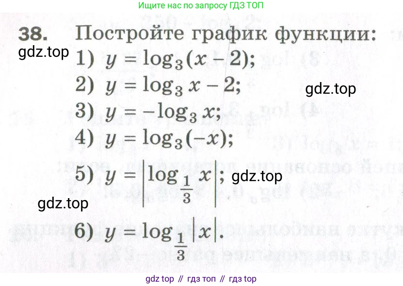 ГДЗ Алгебра, 11 класс Дидактические материалы, авторы: Мерзляк Аркадий Григорьевич, Полонский Виталий Борисович, Рабинович Ефим Михайлович, Якир Михаил Семёнович, издательство Просвещение, Москва, 2020, бирюзового цвета, страница 10, номер 38, Условие