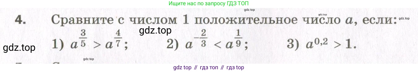 ГДЗ Алгебра, 11 класс Дидактические материалы, авторы: Мерзляк Аркадий Григорьевич, Полонский Виталий Борисович, Рабинович Ефим Михайлович, Якир Михаил Семёнович, издательство Просвещение, Москва, 2020, бирюзового цвета, страница 4, номер 4, Условие