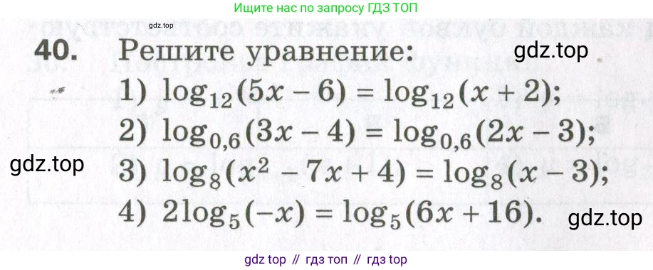 ГДЗ Алгебра, 11 класс Дидактические материалы, авторы: Мерзляк Аркадий Григорьевич, Полонский Виталий Борисович, Рабинович Ефим Михайлович, Якир Михаил Семёнович, издательство Просвещение, Москва, 2020, бирюзового цвета, страница 10, номер 40, Условие