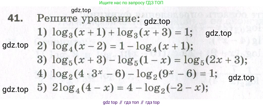 ГДЗ Алгебра, 11 класс Дидактические материалы, авторы: Мерзляк Аркадий Григорьевич, Полонский Виталий Борисович, Рабинович Ефим Михайлович, Якир Михаил Семёнович, издательство Просвещение, Москва, 2020, бирюзового цвета, страница 10, номер 41, Условие
