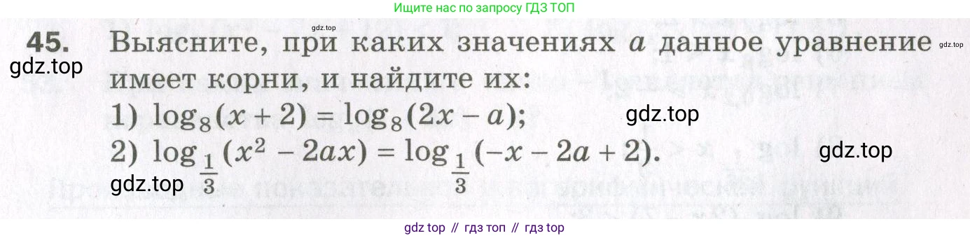 ГДЗ Алгебра, 11 класс Дидактические материалы, авторы: Мерзляк Аркадий Григорьевич, Полонский Виталий Борисович, Рабинович Ефим Михайлович, Якир Михаил Семёнович, издательство Просвещение, Москва, 2020, бирюзового цвета, страница 11, номер 45, Условие
