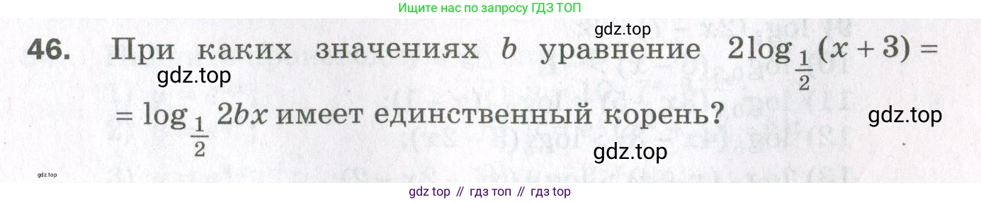 ГДЗ Алгебра, 11 класс Дидактические материалы, авторы: Мерзляк Аркадий Григорьевич, Полонский Виталий Борисович, Рабинович Ефим Михайлович, Якир Михаил Семёнович, издательство Просвещение, Москва, 2020, бирюзового цвета, страница 11, номер 46, Условие