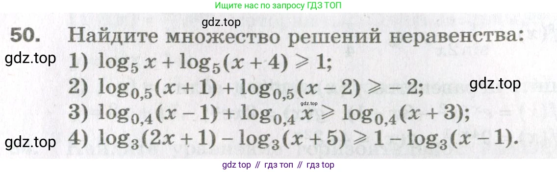 ГДЗ Алгебра, 11 класс Дидактические материалы, авторы: Мерзляк Аркадий Григорьевич, Полонский Виталий Борисович, Рабинович Ефим Михайлович, Якир Михаил Семёнович, издательство Просвещение, Москва, 2020, бирюзового цвета, страница 13, номер 50, Условие