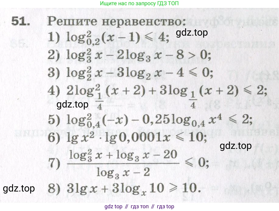 ГДЗ Алгебра, 11 класс Дидактические материалы, авторы: Мерзляк Аркадий Григорьевич, Полонский Виталий Борисович, Рабинович Ефим Михайлович, Якир Михаил Семёнович, издательство Просвещение, Москва, 2020, бирюзового цвета, страница 13, номер 51, Условие