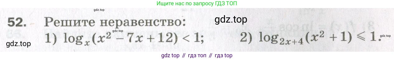 ГДЗ Алгебра, 11 класс Дидактические материалы, авторы: Мерзляк Аркадий Григорьевич, Полонский Виталий Борисович, Рабинович Ефим Михайлович, Якир Михаил Семёнович, издательство Просвещение, Москва, 2020, бирюзового цвета, страница 13, номер 52, Условие