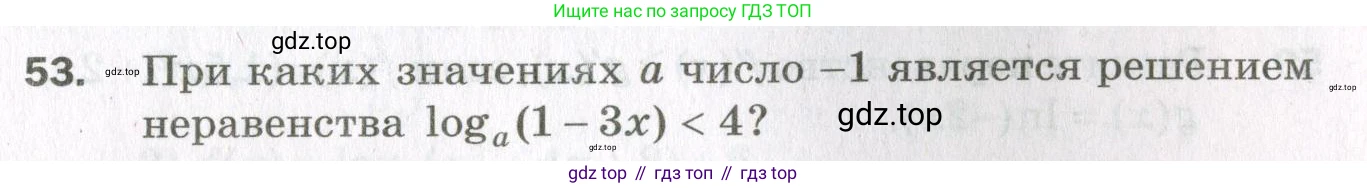 ГДЗ Алгебра, 11 класс Дидактические материалы, авторы: Мерзляк Аркадий Григорьевич, Полонский Виталий Борисович, Рабинович Ефим Михайлович, Якир Михаил Семёнович, издательство Просвещение, Москва, 2020, бирюзового цвета, страница 13, номер 53, Условие