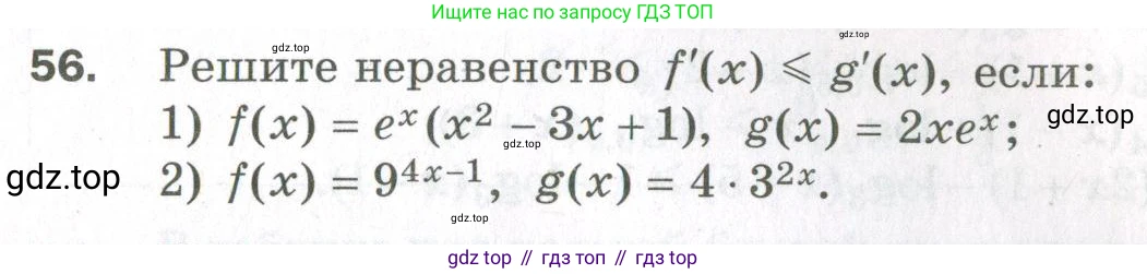 ГДЗ Алгебра, 11 класс Дидактические материалы, авторы: Мерзляк Аркадий Григорьевич, Полонский Виталий Борисович, Рабинович Ефим Михайлович, Якир Михаил Семёнович, издательство Просвещение, Москва, 2020, бирюзового цвета, страница 14, номер 56, Условие