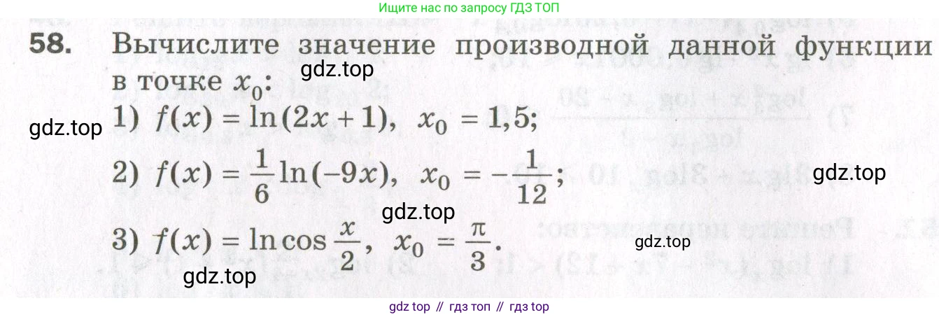 ГДЗ Алгебра, 11 класс Дидактические материалы, авторы: Мерзляк Аркадий Григорьевич, Полонский Виталий Борисович, Рабинович Ефим Михайлович, Якир Михаил Семёнович, издательство Просвещение, Москва, 2020, бирюзового цвета, страница 14, номер 58, Условие